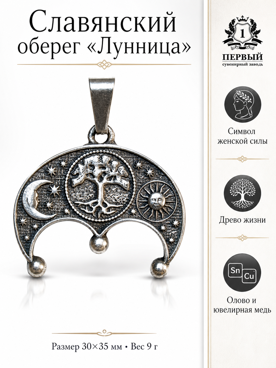 Славянский оберег, подвеска