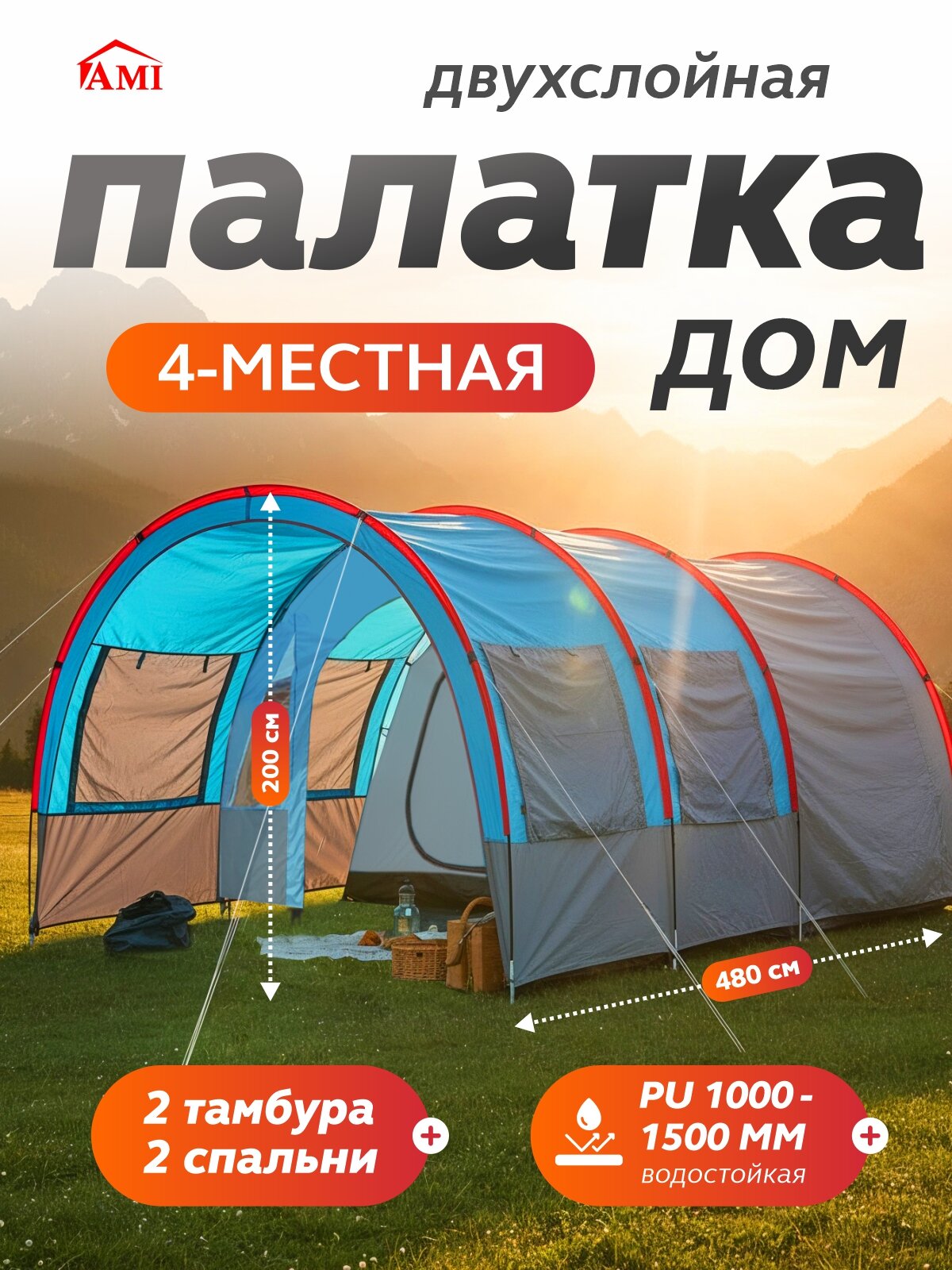 Палатка дом туристическая 4 местная BASTION с тамбуром, летний шатер от солнца для рыбалки, отдыха на природе Ами Мебель