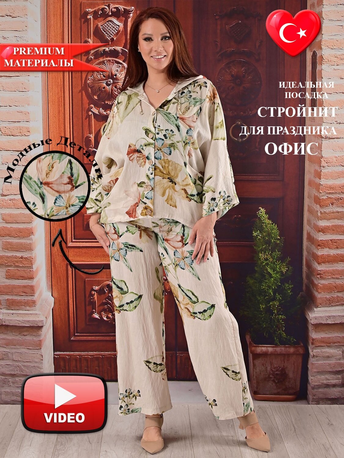 Костюм классический