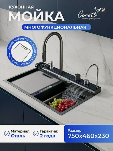 Изображение товара Многофункциональная кухонная мойка Ceruttispa глория (GLORIA) Pro nano black (графит), PVD-покрытие 750х460х230