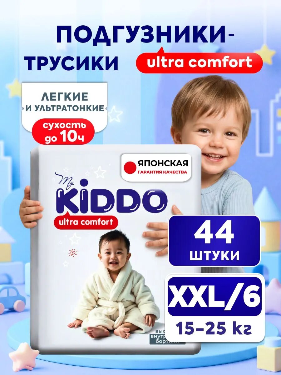 Подгузники трусики детские 6, KIDDO Ultra comfort размер XXL (15-25 кг), 44 шт