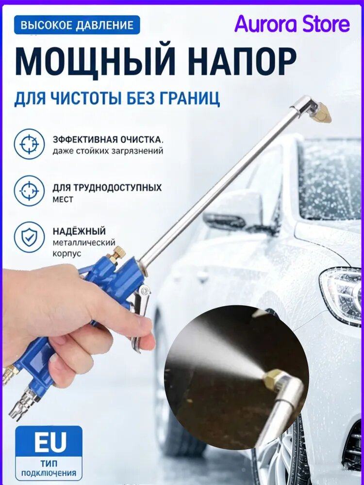 Пистолет для чистки моторного отсека авто, пневматический инструмент для очистки двигателя, водяной пистолет