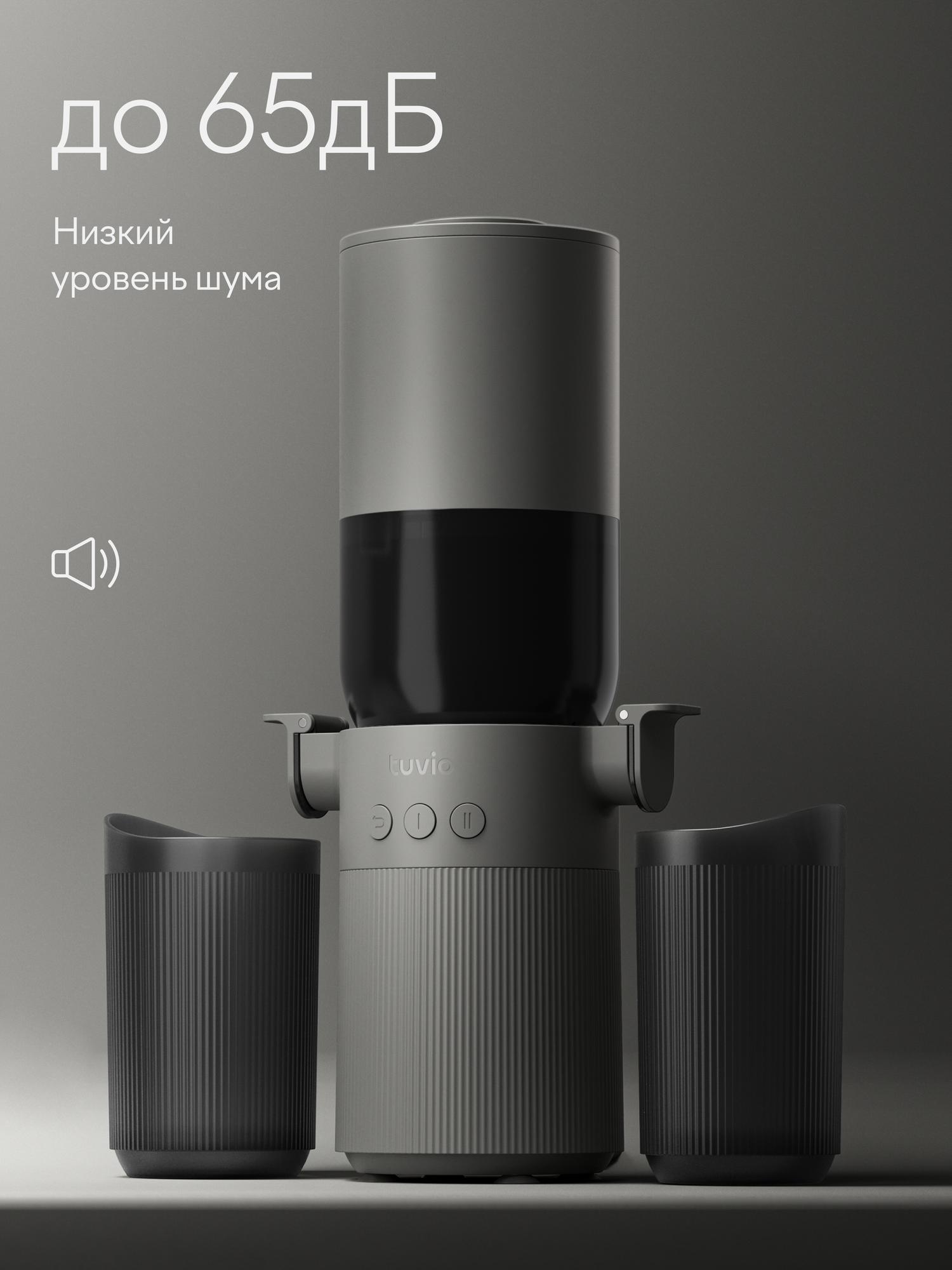 Соковыжималка шнековая Tuvio Semble TJ06PM, 450Вт, цвет: серый — фото 30