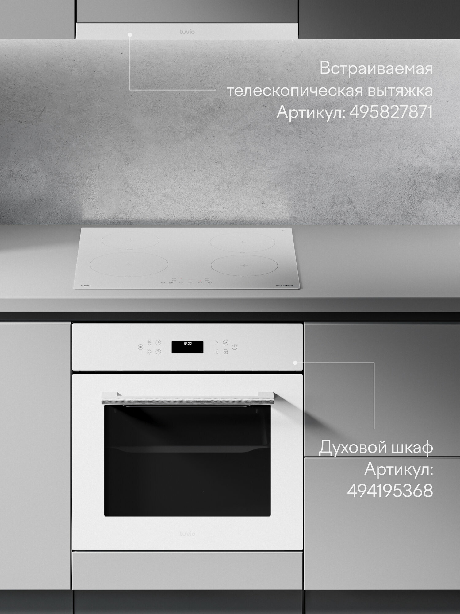 Индукционная варочная панель Tuvio HIS21SW21, 60 см, белый, таймер, блокировка от детей, защитное автоотключение — фото 27