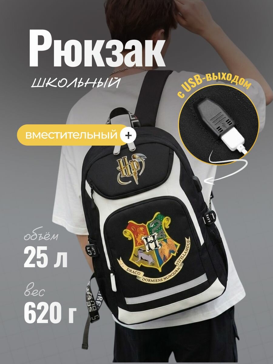 Рюкзак школьный вместительный Хогвартс