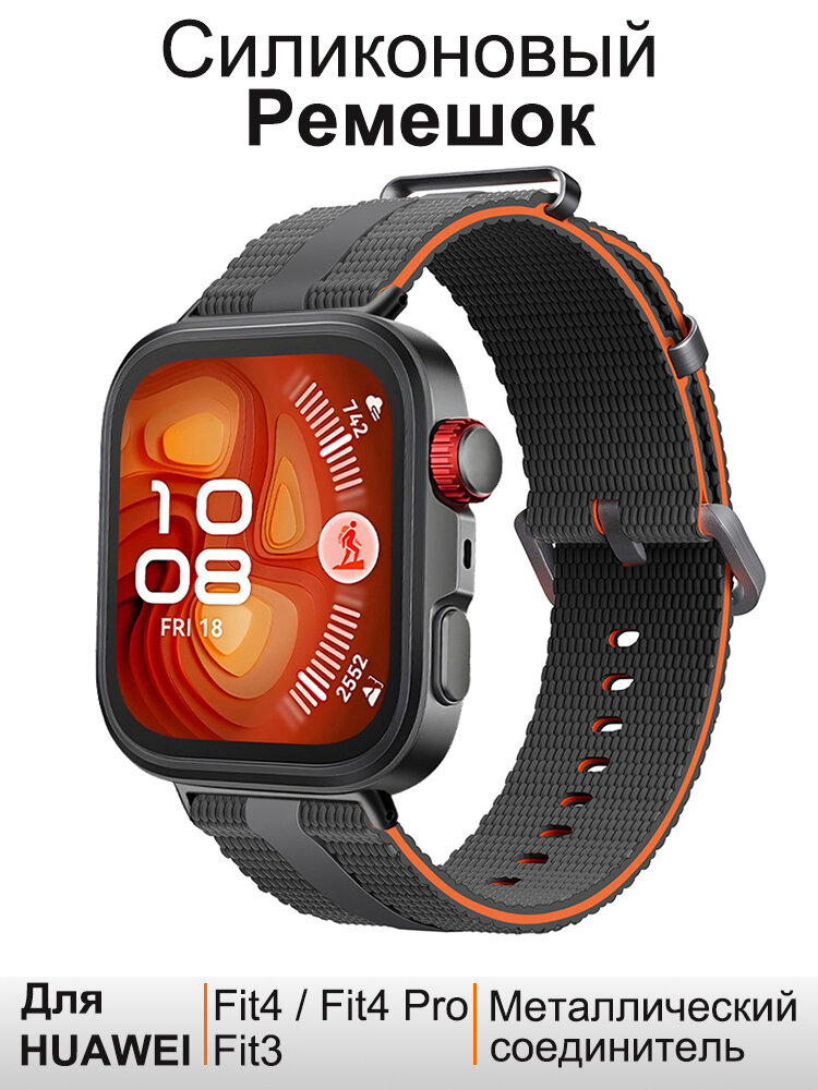 Мягкий силиконовый ремешок для HUAWEI WATCH Fit 4 / Fit 4 Pro / Fit 3, Металлический адаптер замена сменный аксессуар для часов
