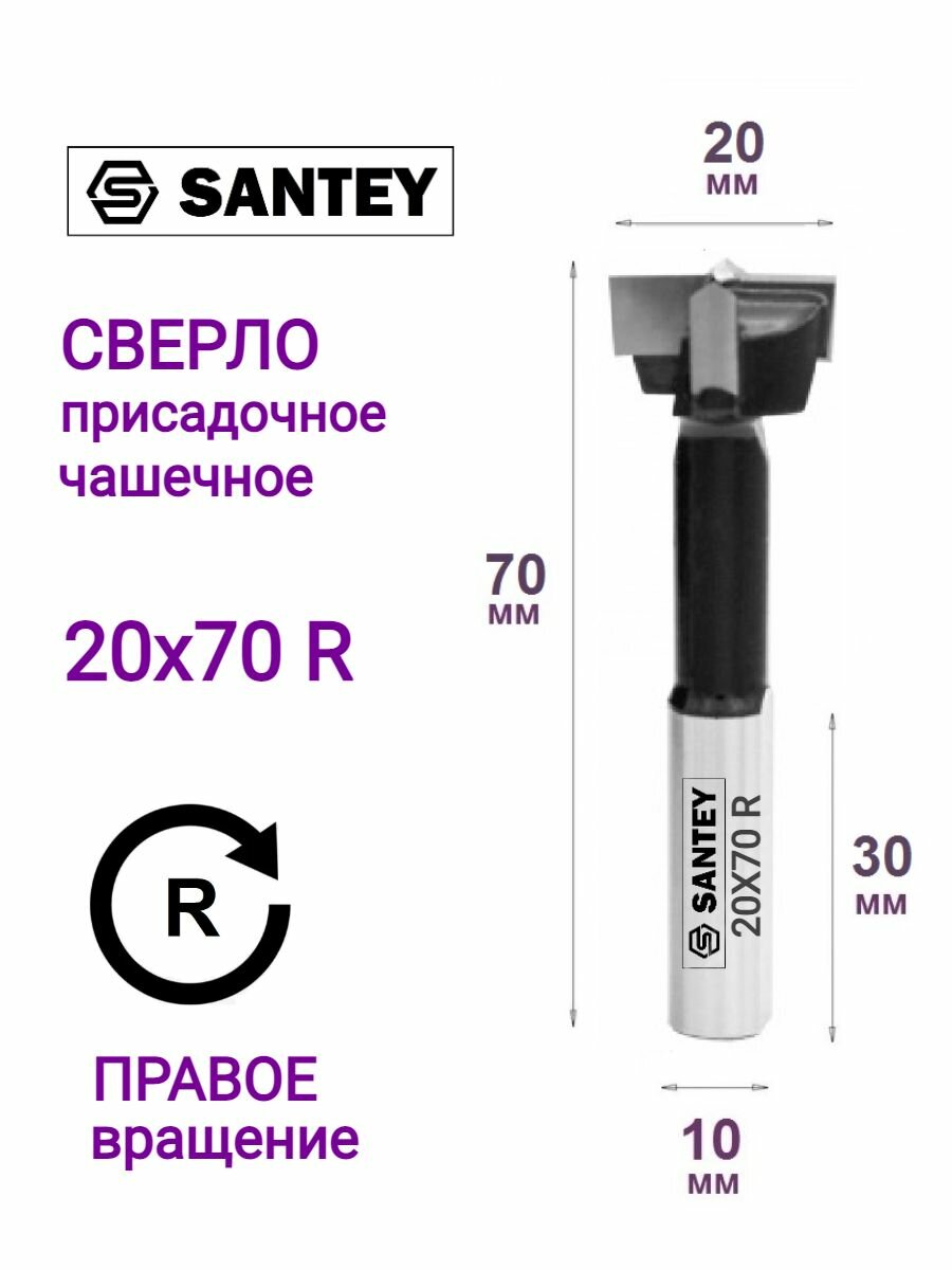 Сверло чашечное присадочное правое SANTEY D20х70 RH