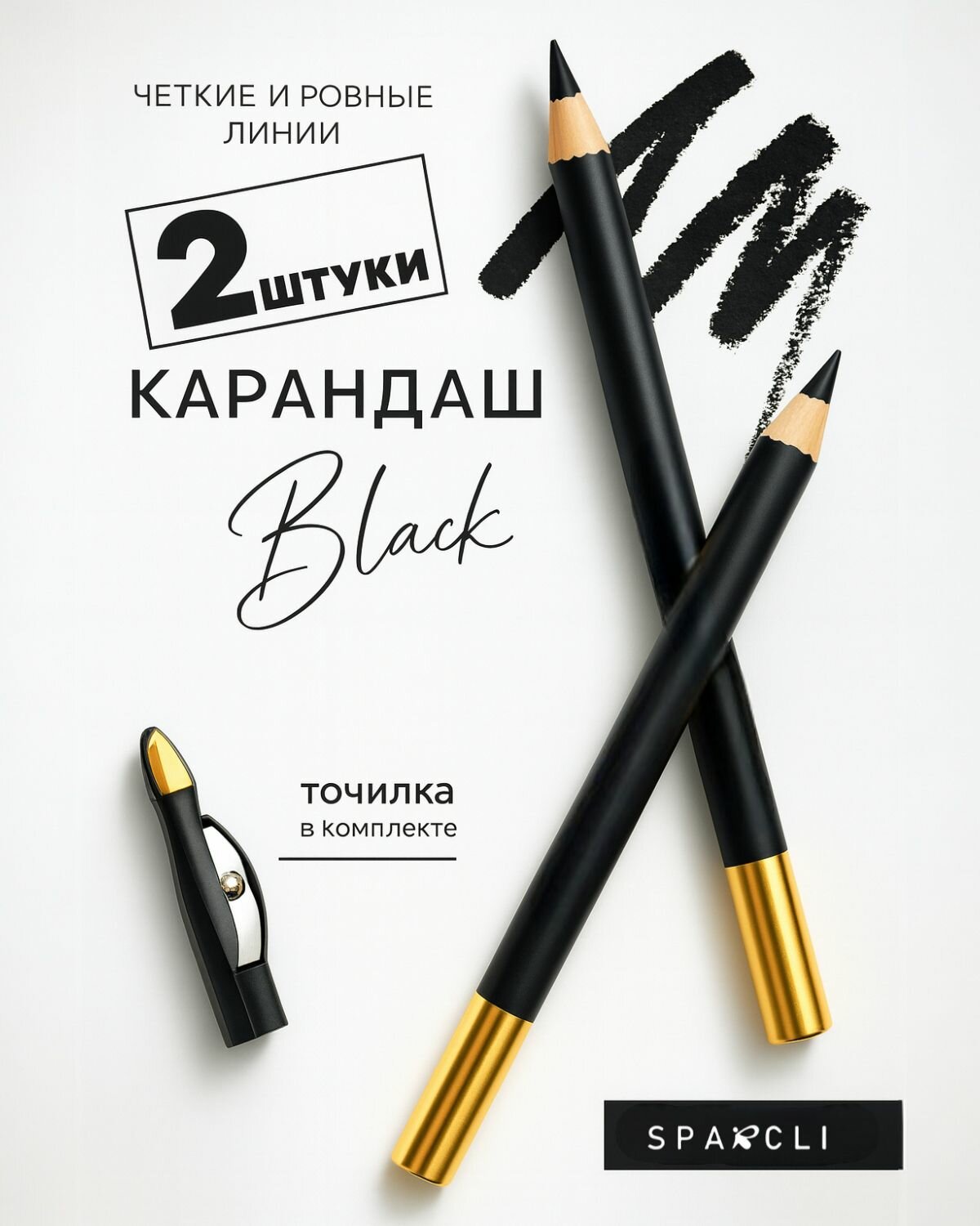 Карандаш для глаз черный 2 шт