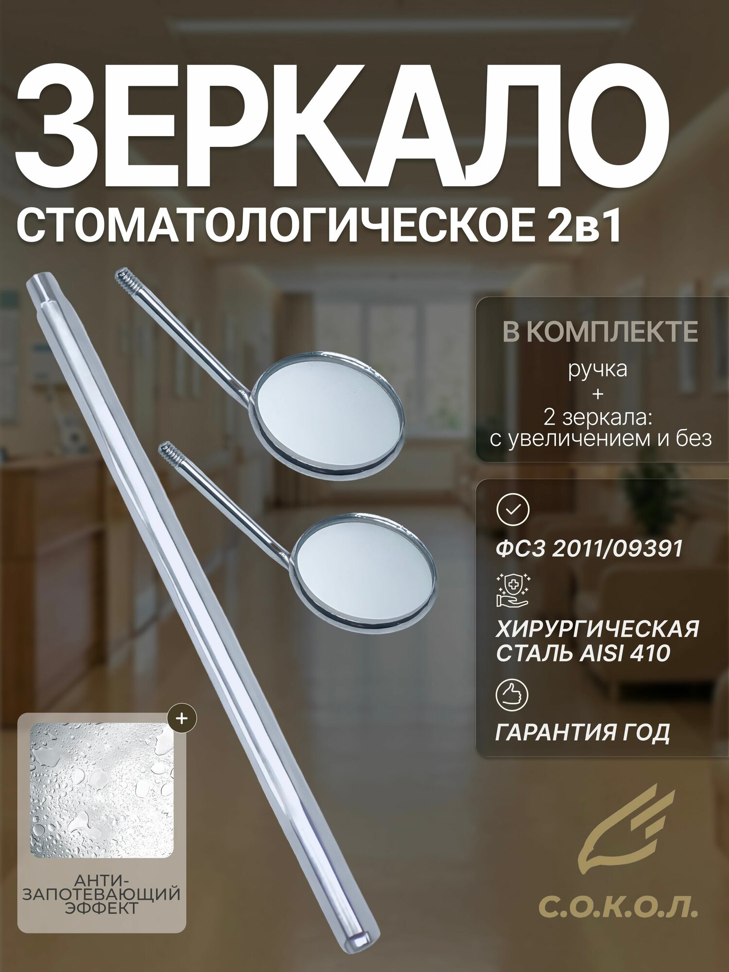 Зеркало стоматологическое/ Стоматологическое зеркало