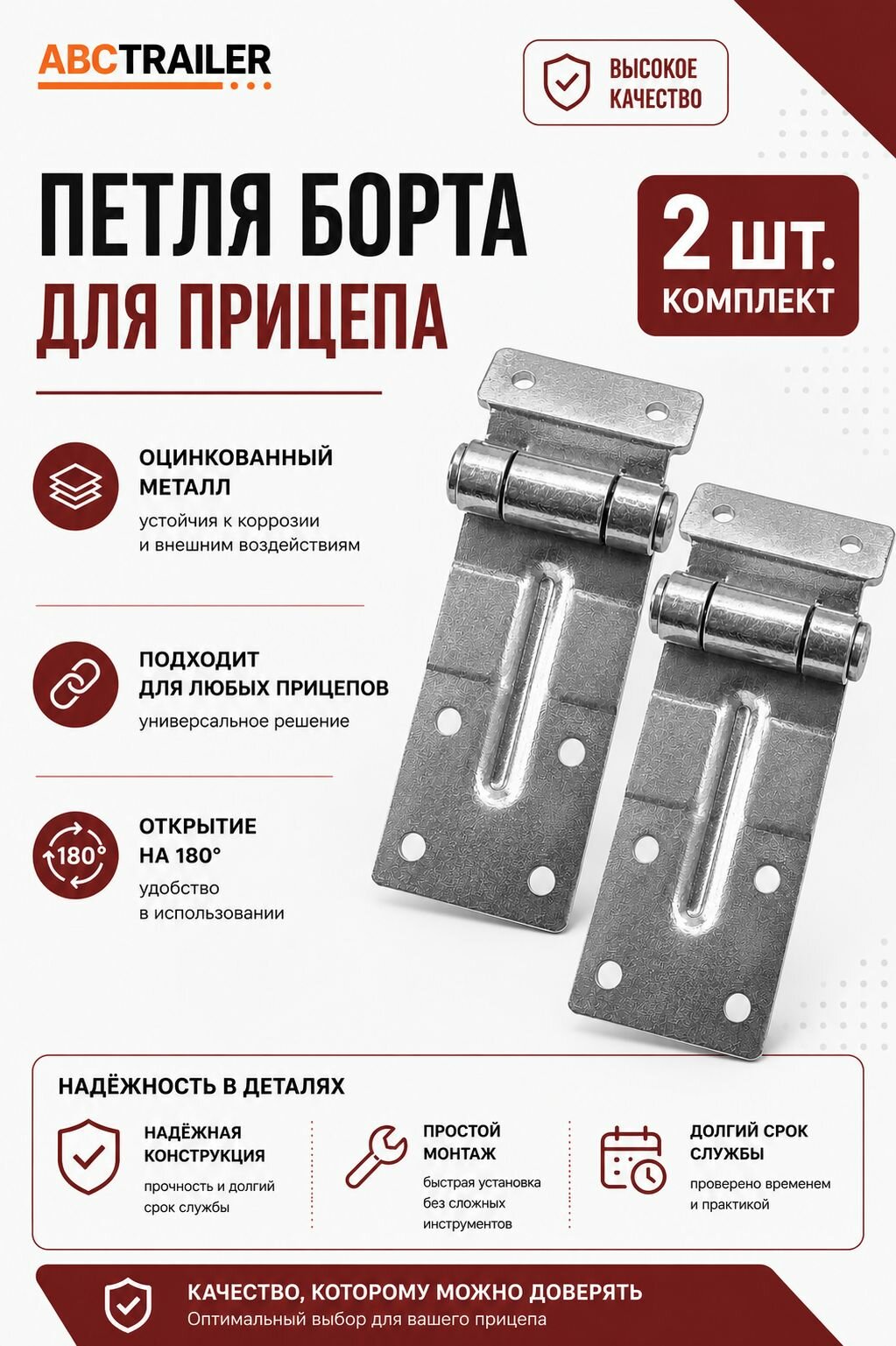 Петля бортовая для прицепа