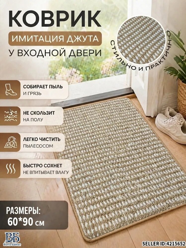 Коврик дорожка 60x90 см