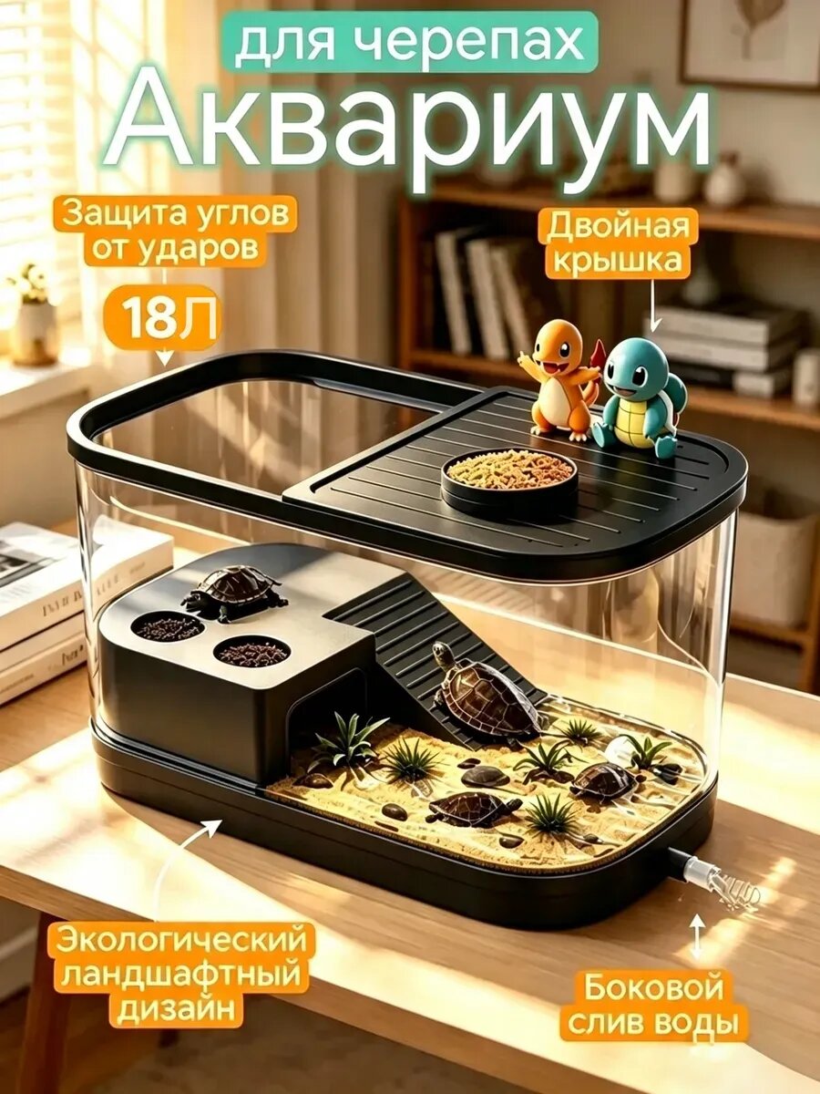 Аквариум для черепах красноухой,18 л