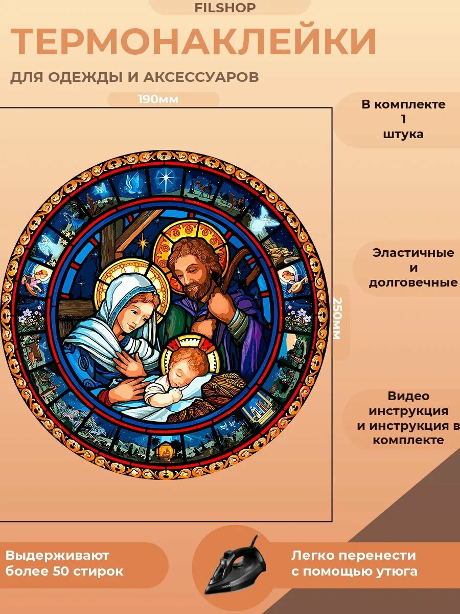Термонаклейка на одежду