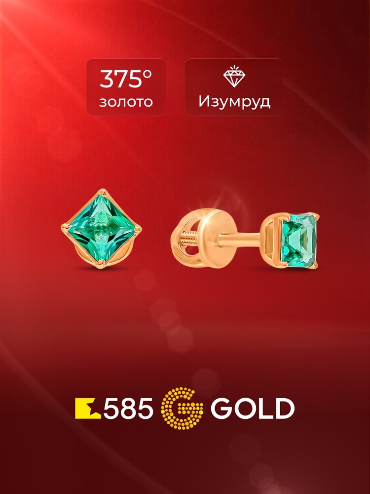 Серьги пусеты 585GOLD, красное золото, 375 проба, оксидирование, изумруд синтетический