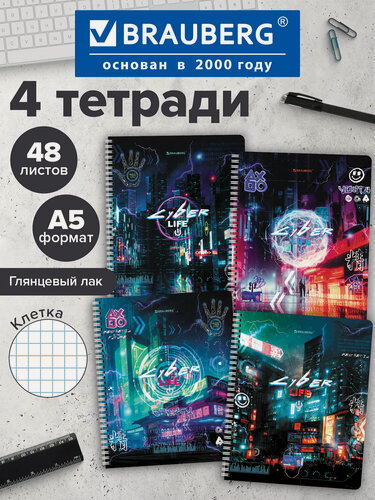 Изображение товара Тетради в клетку 48 листов набор 4 штуки А5 Brauberg, гребень, клетка, глянцевый лак, Киберпанк, 404665