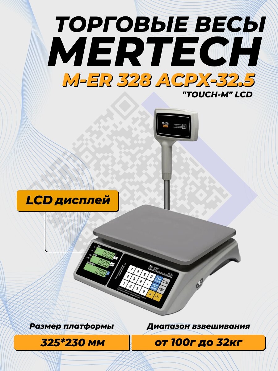 Торговые настольные весы M-ER 328 ACPX-32.5 "TOUCH-M" LCD
