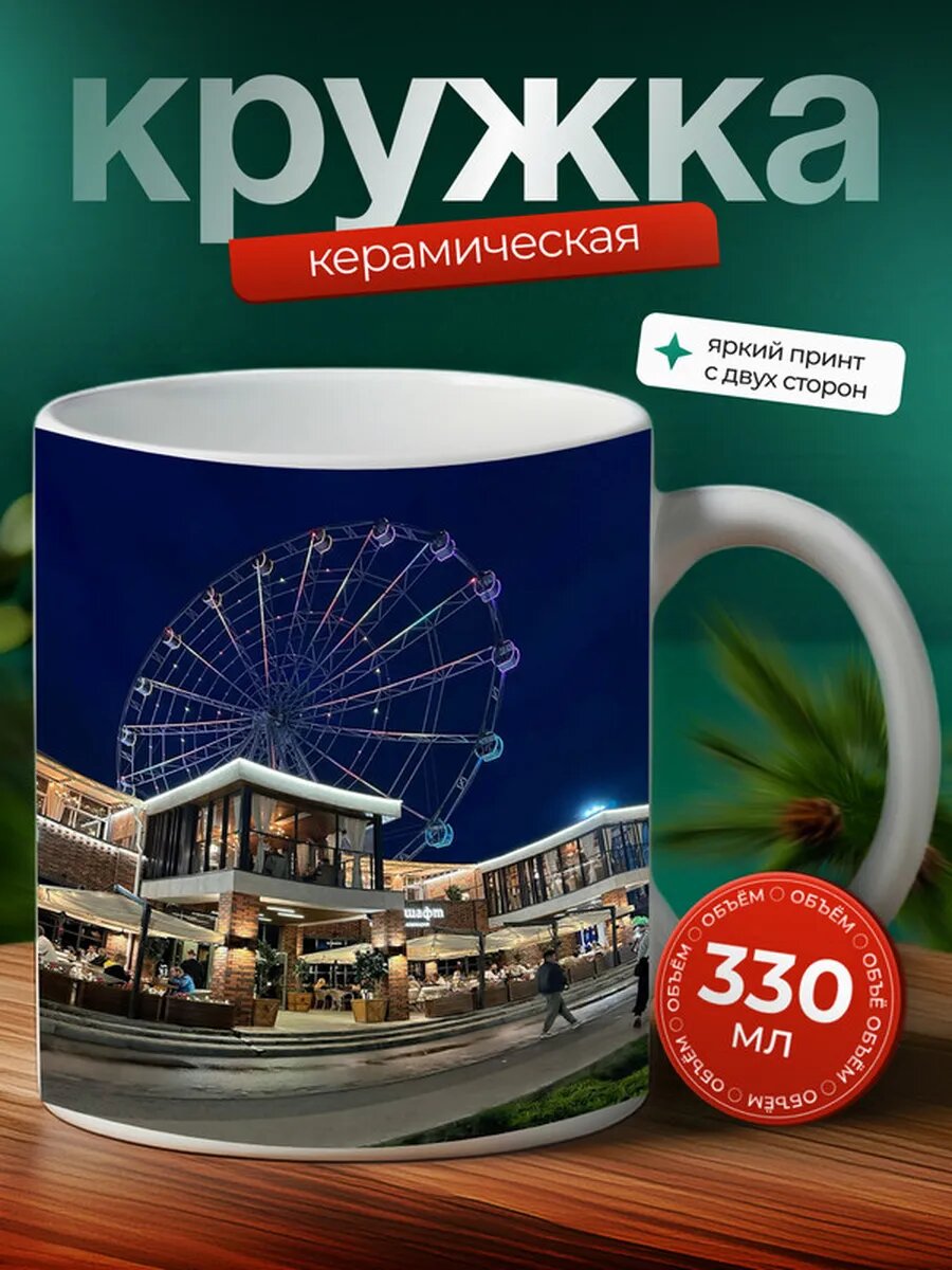 Кружка Челябинск город,