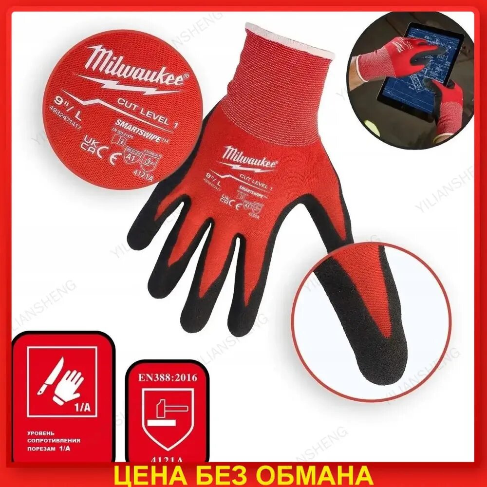 Перчатки с защитой от порезов Milwauke, уровень 1/A, размер L/9 4932471418