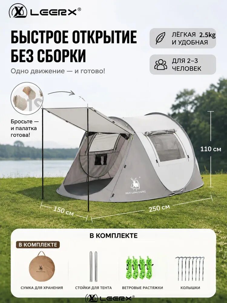 LeerX Палатка 2-местная