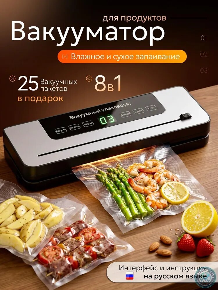 Вакуумный упаковщик, сенсорный вакууматор