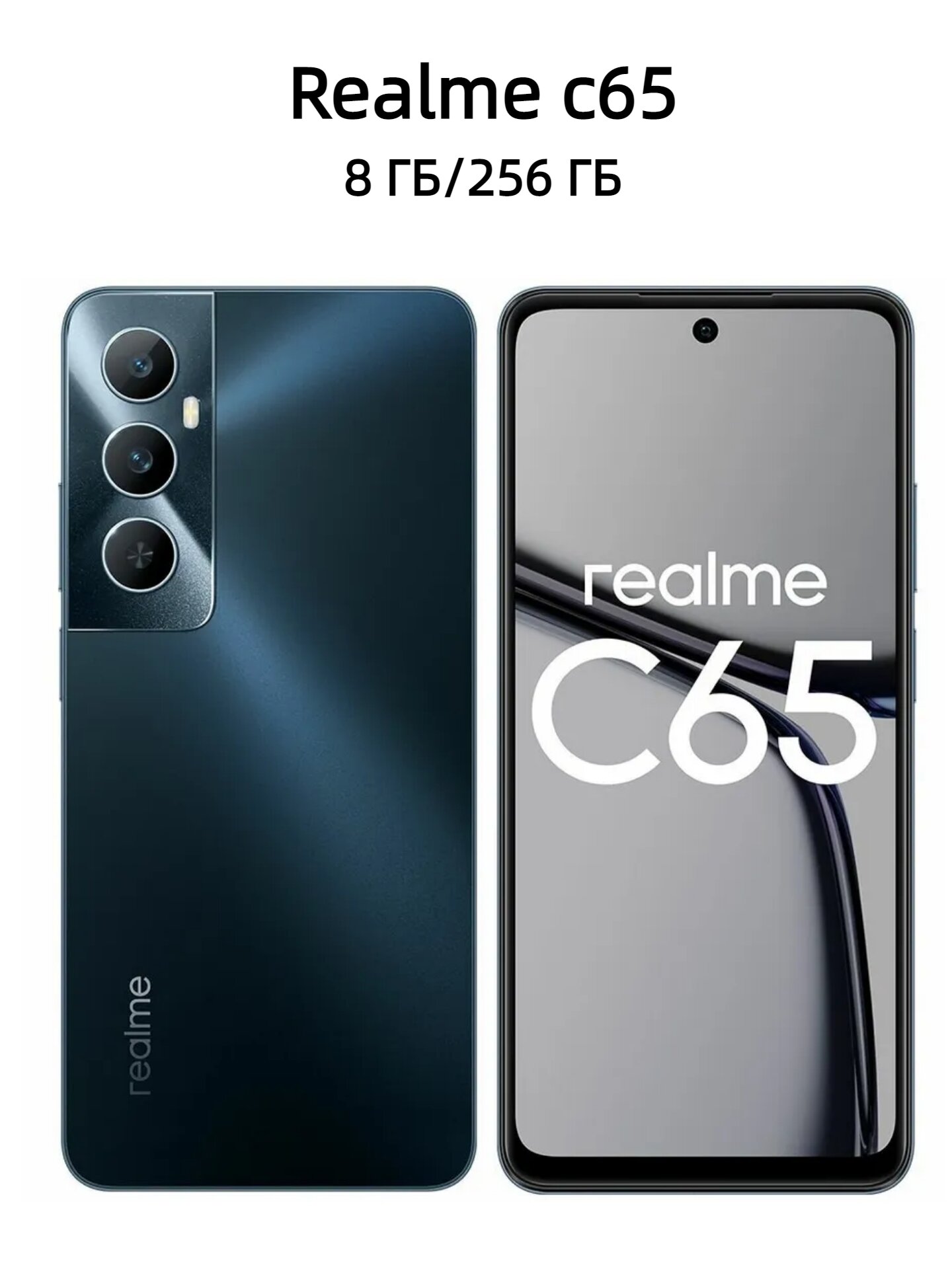 Смартфон realme C65 8/256 ГБ RU, Dual nano SIM nano SIM, черный (black)