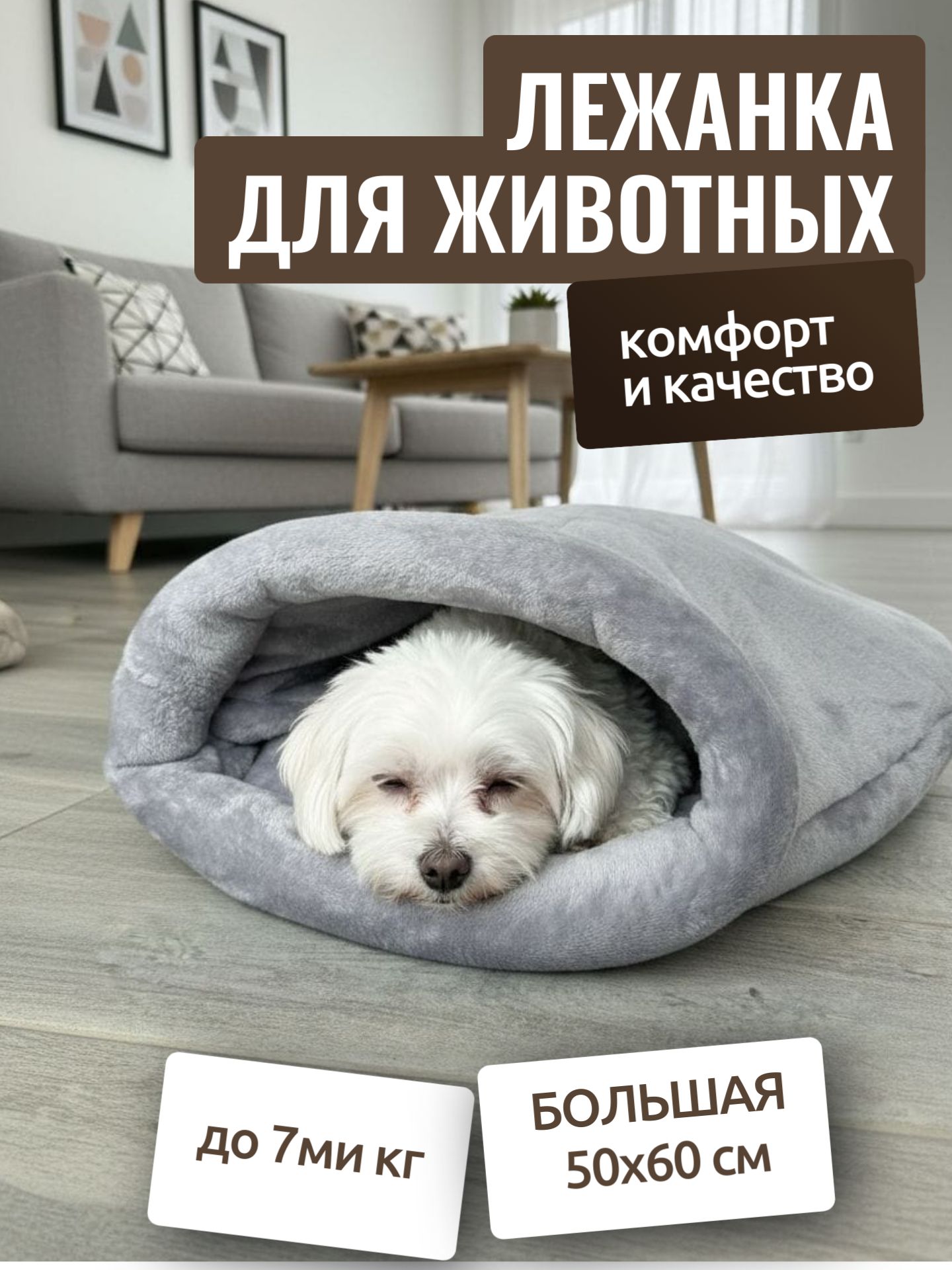 Домик лежанка для кошек и собак мелких пород, закрытая лежанка для сфинксов