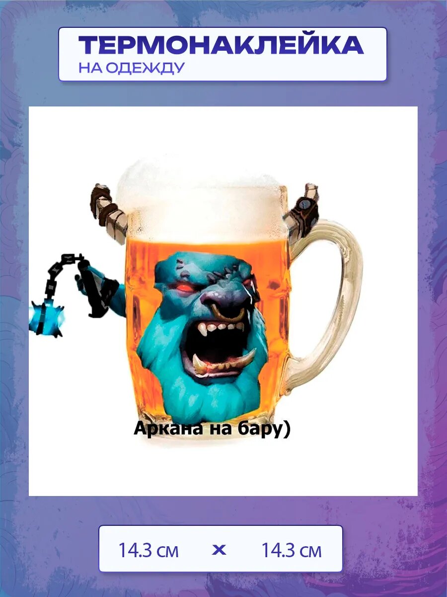 Термонаклейка Dota 2 / Дота 2