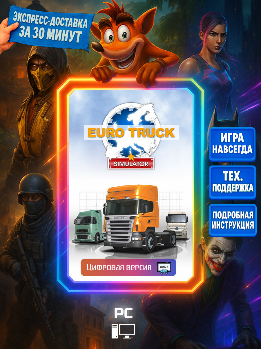 Euro Truck Simulator | Steam (PC) | Инди | Цифровая версия