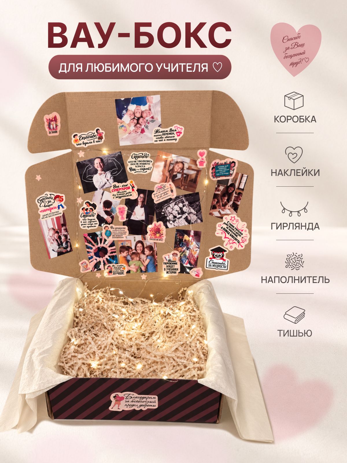 Коробка подарочная учителю, подарок на день учителя, памятный презент классному руководителю
