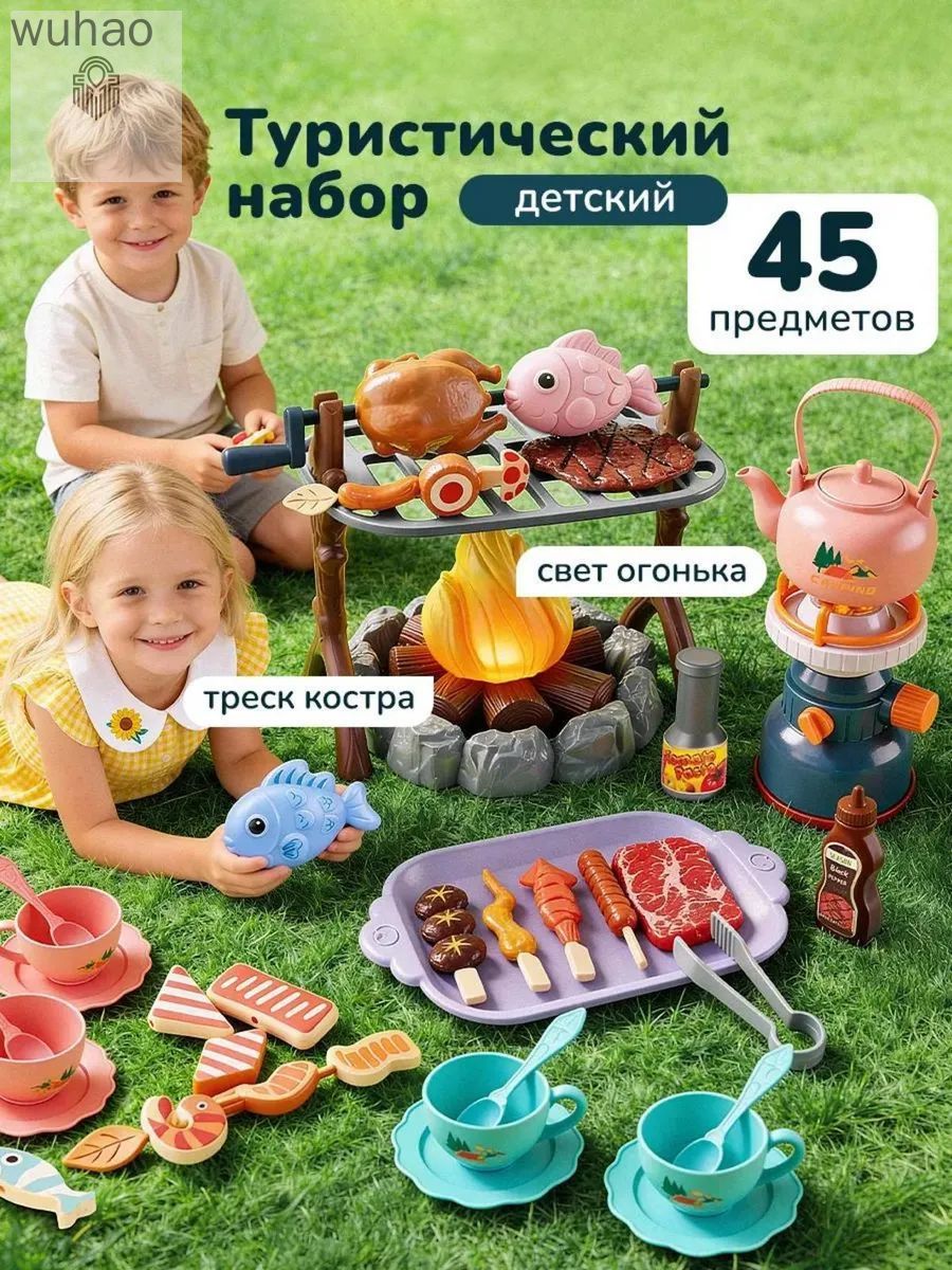 Детский игровой набор для пикника - игрушки на улицу