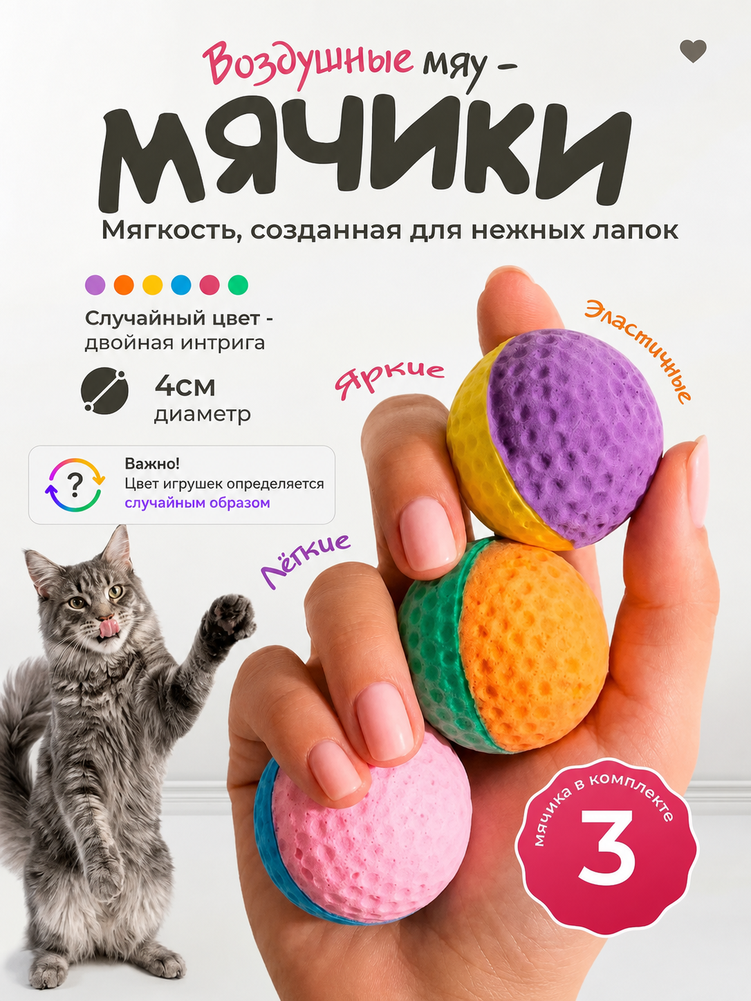 Игрушка для кошек "101Kotostore" / мячики мягкие из латексного материала / набор 3 шт