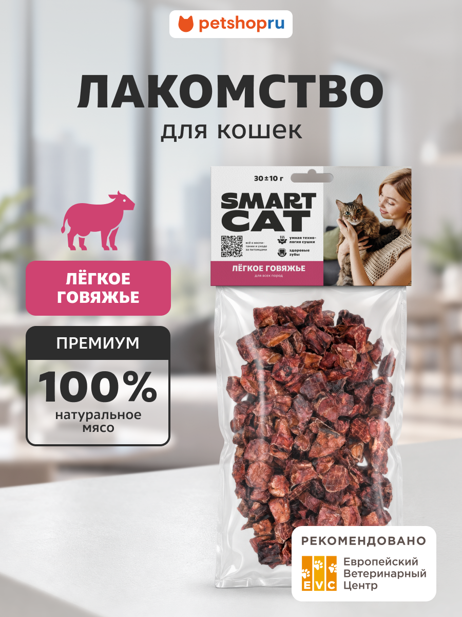 Smart Cat Лакомство для кошек и котят: Легкое говяжье, 100%