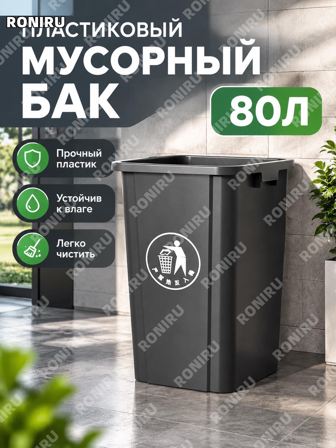 Мусорное ведро 80L серое квадратное пластиковое для кухни, туалета, дома и коммерческого использования без крышки