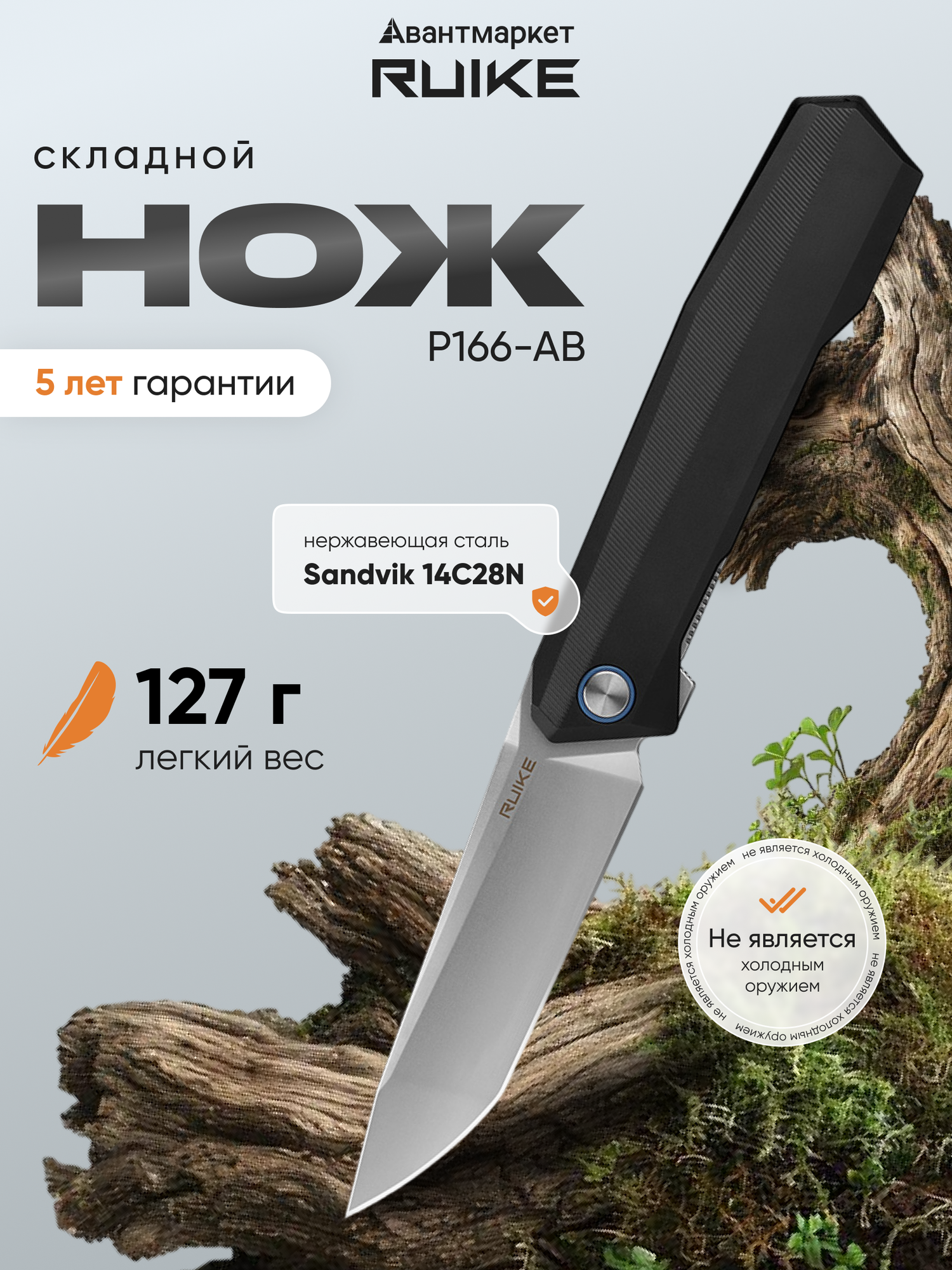 Складной нож Ruike P166-AB, нержавеющая сталь, алюминиевый корпус