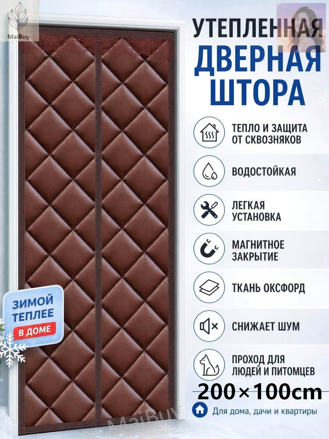 Занавеска на дверь 100x200 см коричнево-красный