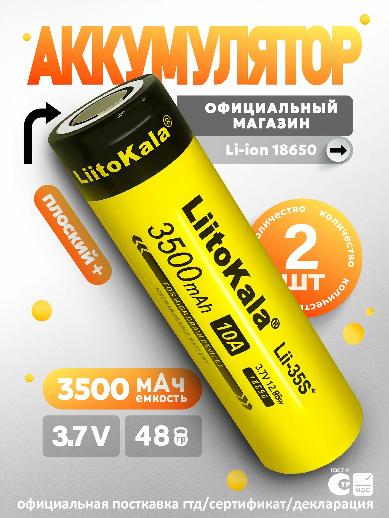 Аккумулятор 18650 Li-ion LiitoKala Lii-35S 3500mAh, литий ионная батарея, плоский плюс, без защиты, 2 шт.