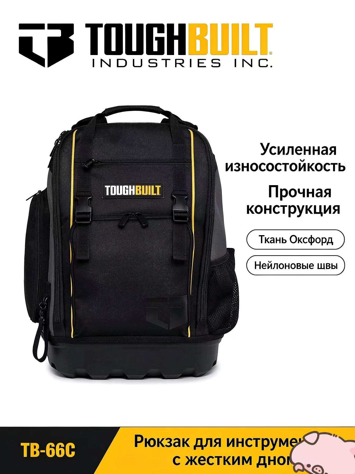 Многофункциональный рюкзак для инструментов ToughBuilt TB-66C с водонепроницаемым жестким дном, сумка из оксфорда