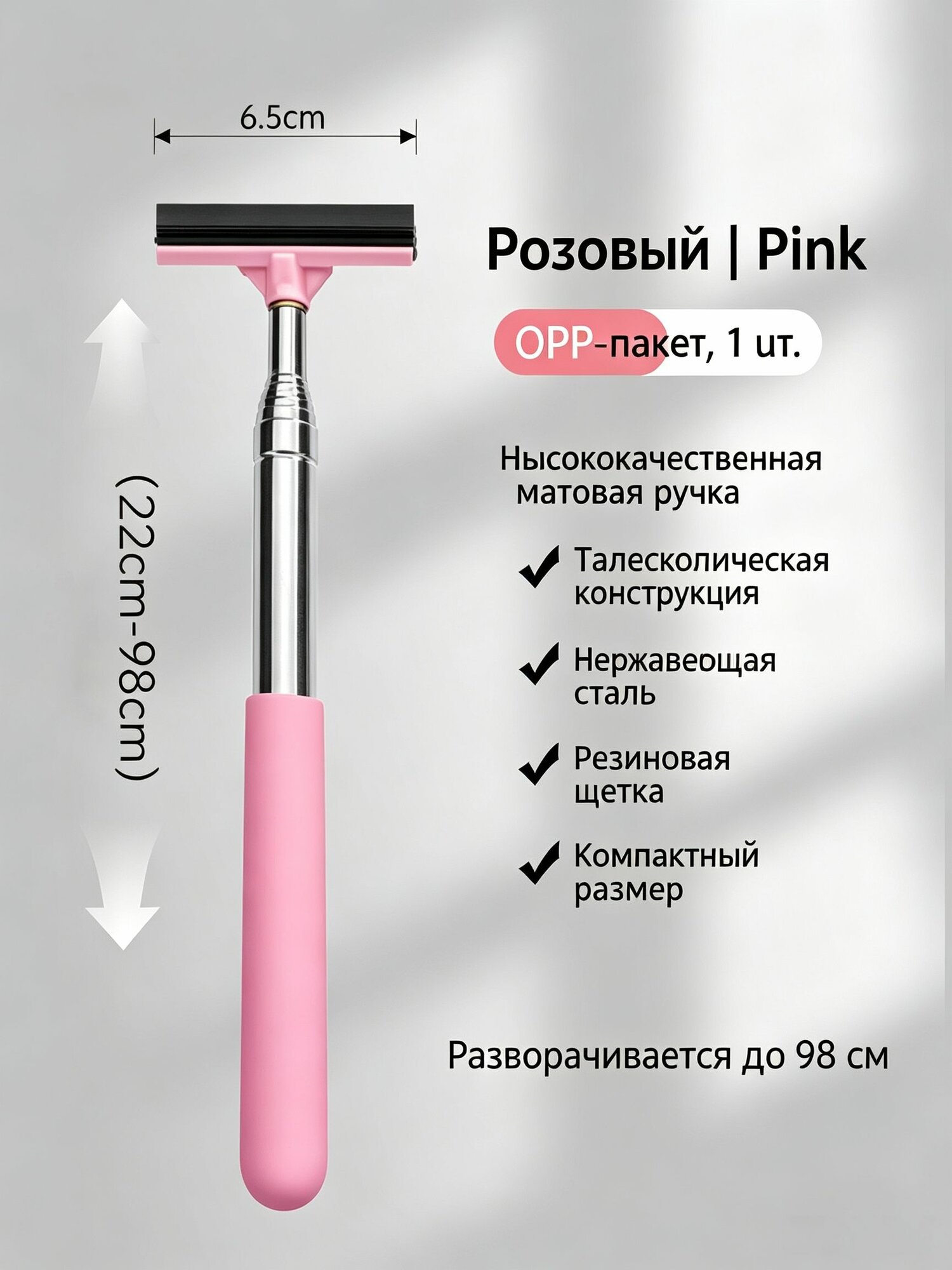 Стеклоочиститель, 1 шт