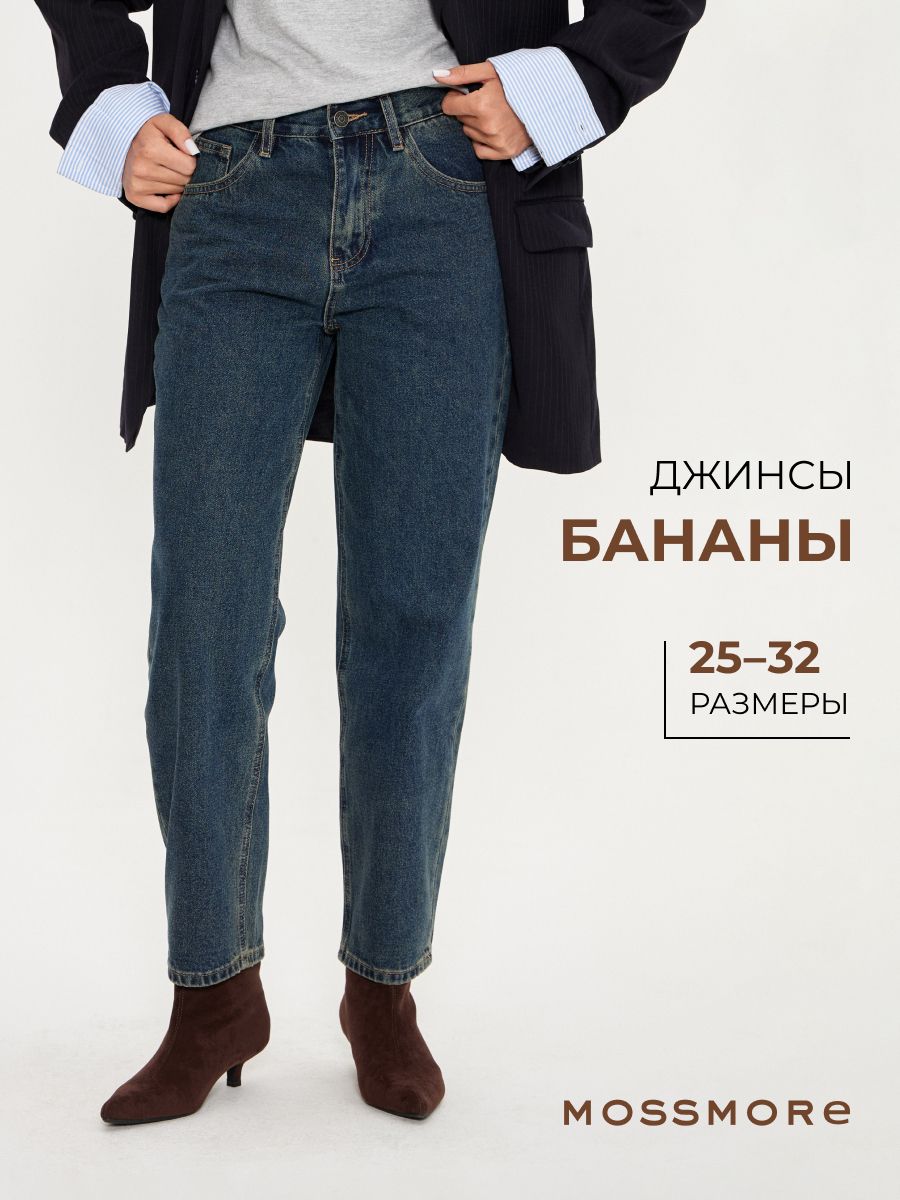 Джинсы мом MOSSMORE