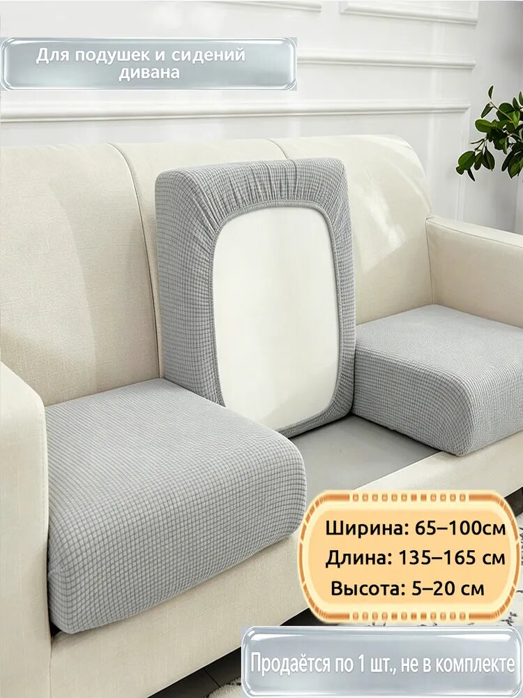 Чехол на мебель для дивана 150x80 см на резинке, стёганый светло-серый