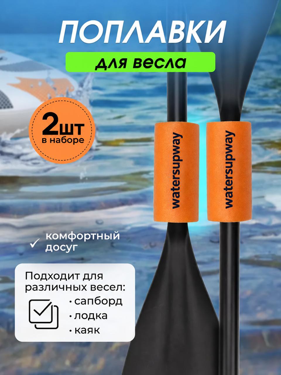 Поплавок для весла, комплект 2 шт, цвет оранжевый
