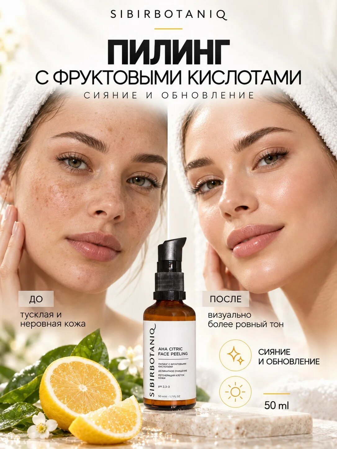 Пилинг для лица, кислотный, SIBIRBOTANIQ, 50мл