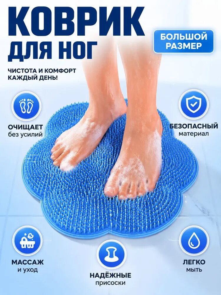 Массажный коврик для душа, материал силикон, массажная мягкая, для душа и педикюра в домашних условиях