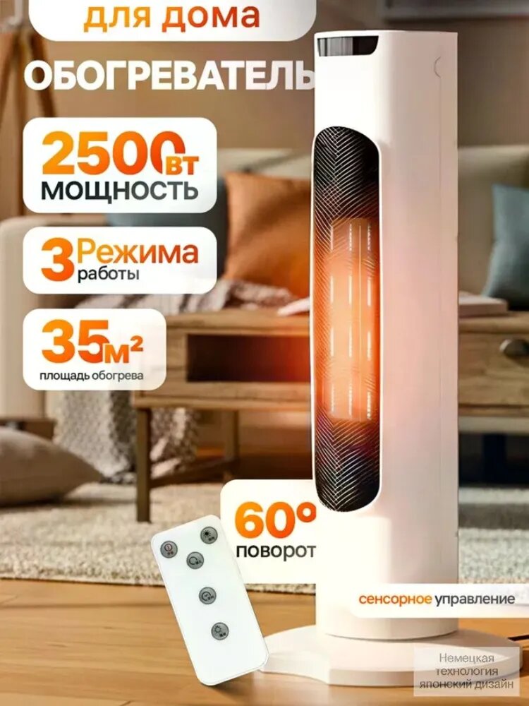 Обогреватель напольный керамический MME003 с пультом ДУ и сенсорным управлением, 2500 Вт