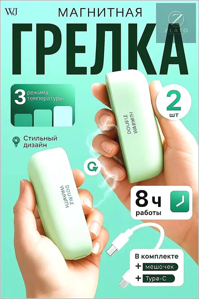 Портативная электрогрелка, Артикул: 5781418260, Цвет: Светло-зеленый