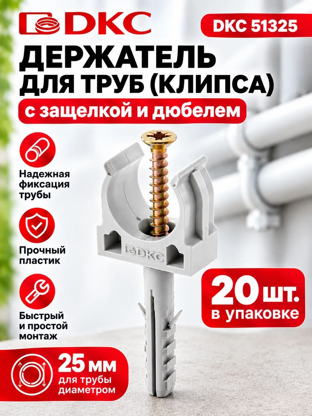 Держатель с защелкой и дюбелем, д.25мм 51325 DKC уп. 20шт.