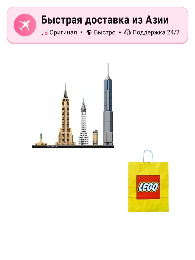 Конструктор LEGO Нью-Йорк Городский набор, 21028