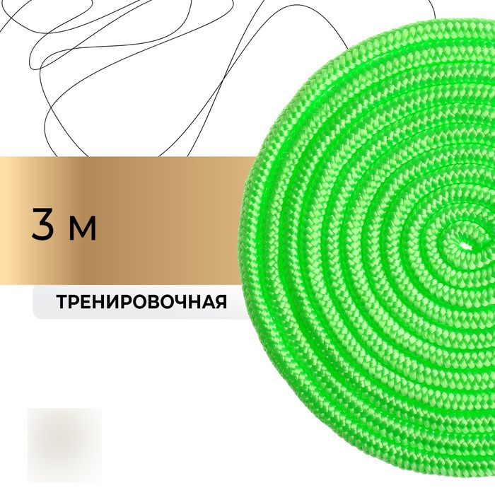 Скакалка для художественной гимнастики, 3 м, d-0.9 см, PP, зелёная