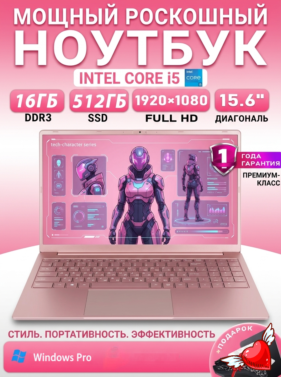 Ноутбук для работы и учебы 15.6 Intel Core i5, SSD 512GB, 16ГБ RAM, IPS Full HD 1920x1080, розовый