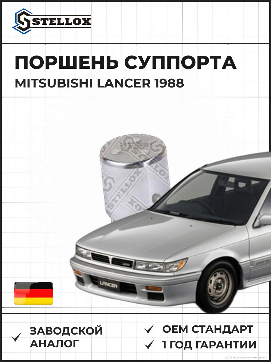 Поршень суппорта Stellox 0498319SX Мицубиси Лансер Mitsubishi Lancer 1988